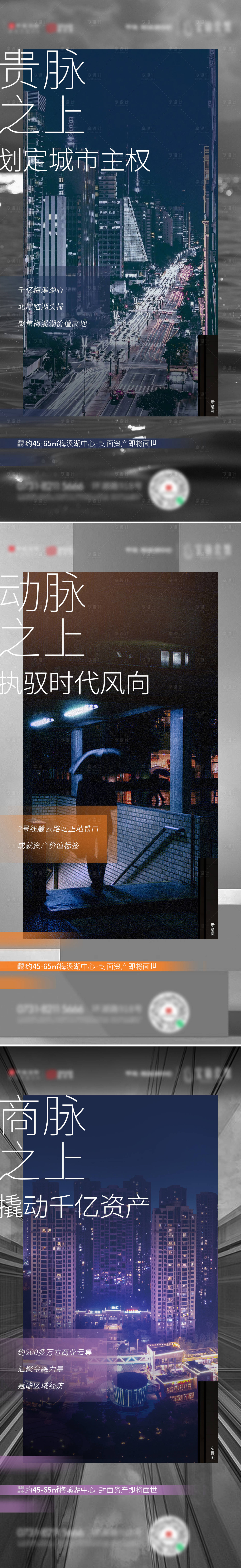 源文件下载【享设计】搜索编号：97070003485894129【地产价值系列海报】