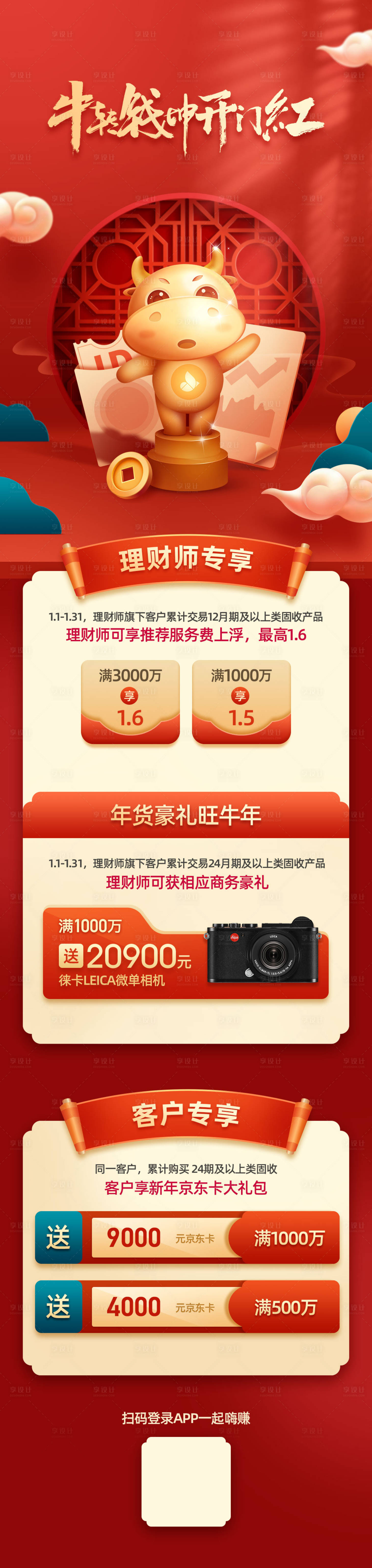 源文件下载【牛转钱坤开门红长图海报】编号：73990003504594360