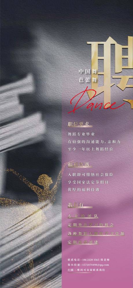 源文件下載【享設(shè)計】搜索編號：64340003544809298【芭蕾舞培訓機構(gòu)招聘海報】