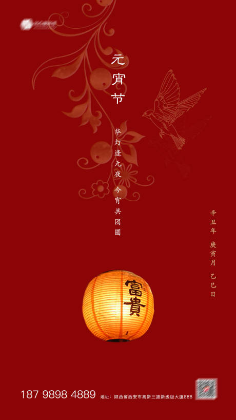 源文件下载【元宵节红色海报】编号：68550003599145449