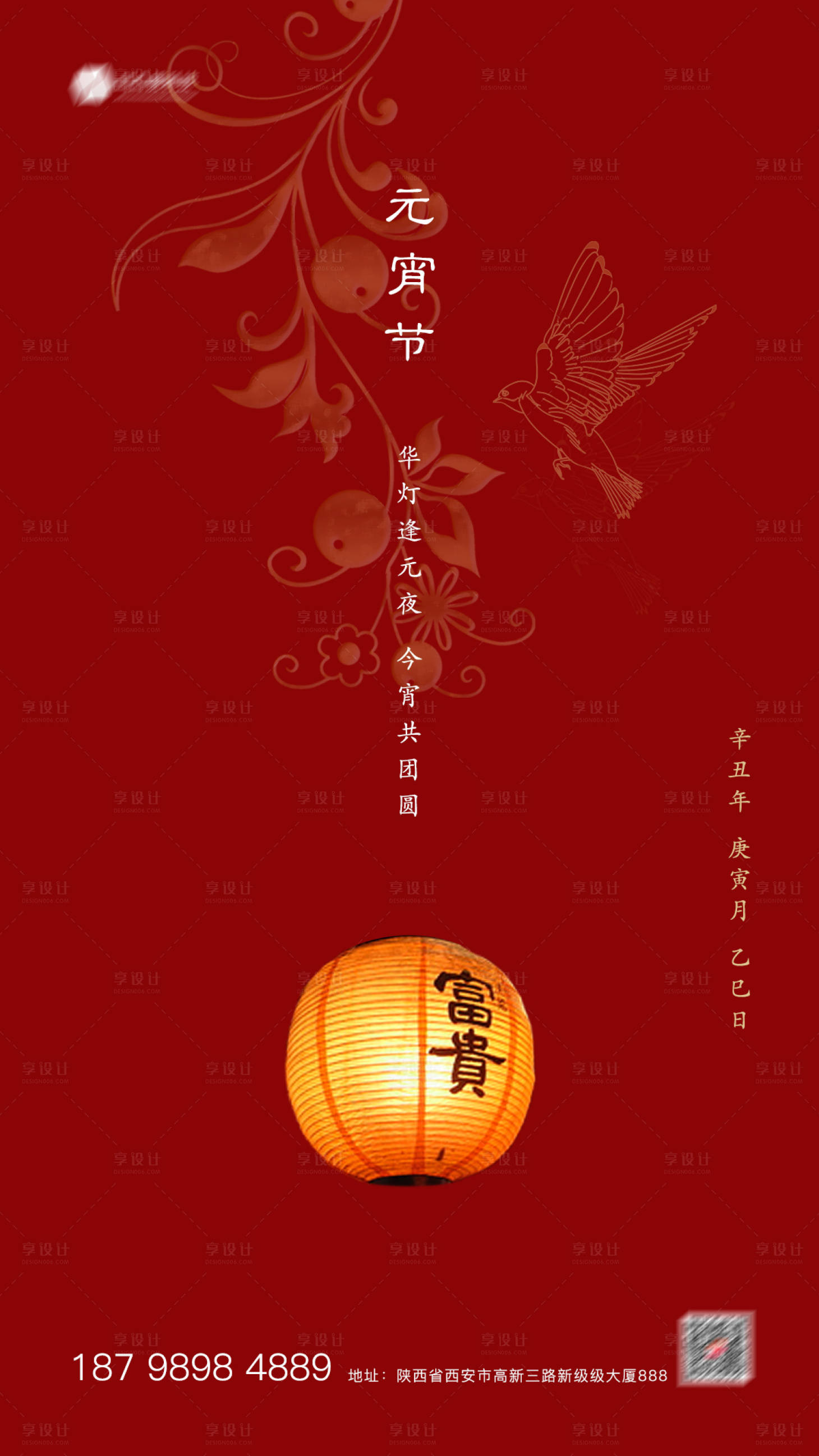 源文件下載【享設計】搜索編號：68550003599145449【元宵節紅色海報】
