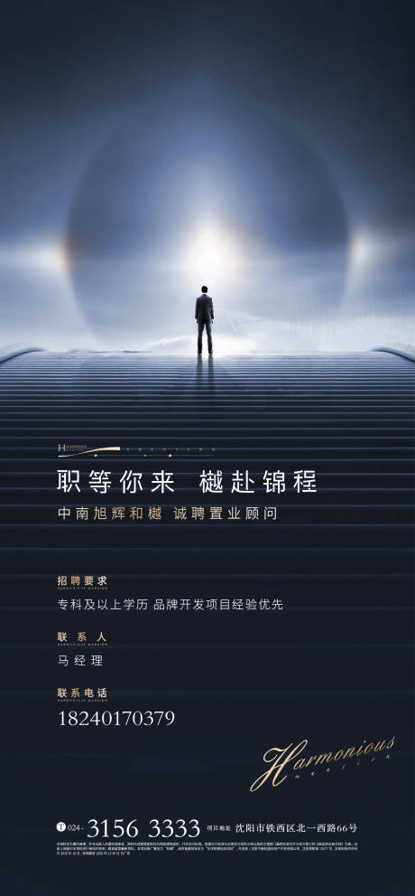 源文件下載【享設計】搜索編號：47970002718973172【招聘地產海報】
