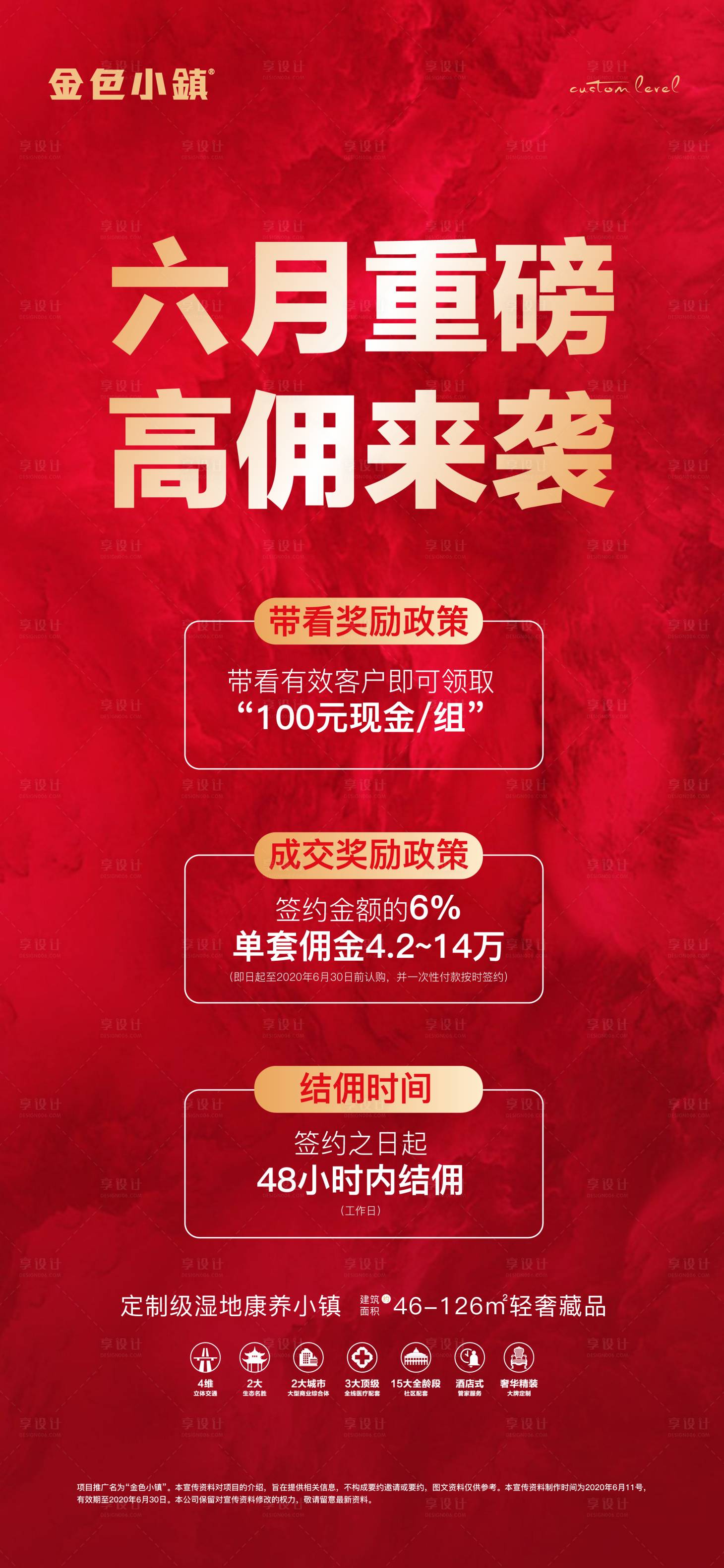 源文件下載【享設計】搜索編號：31230003464078889【地產紅金高傭】