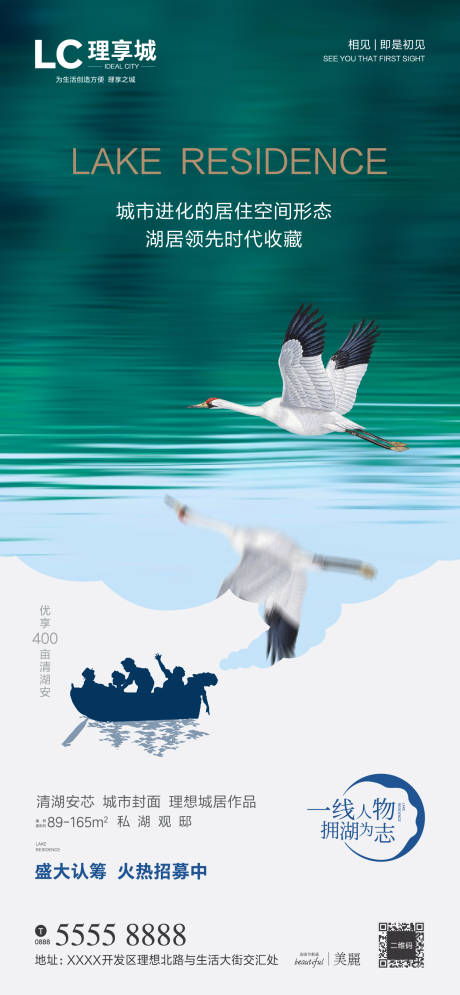 源文件下载【地产湖景价值点海报】编号：20210201081747684