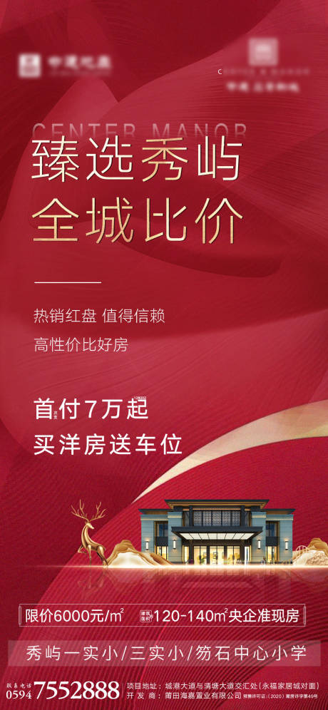 源文件下载【享设计】搜索编号：94840003610397711【地产价值点海报】