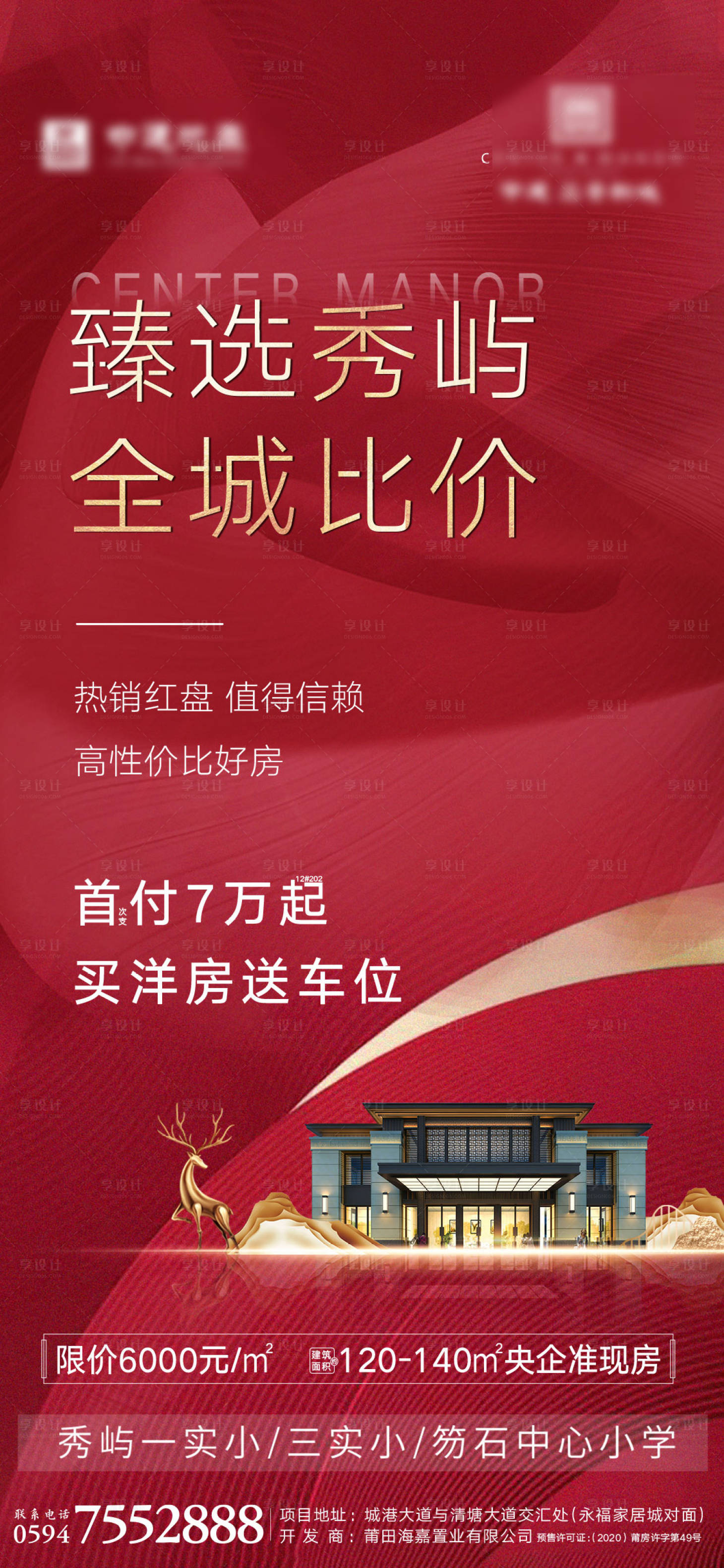 源文件下載【享設(shè)計(jì)】搜索編號(hào)：94840003610397711【地產(chǎn)價(jià)值點(diǎn)海報(bào)】