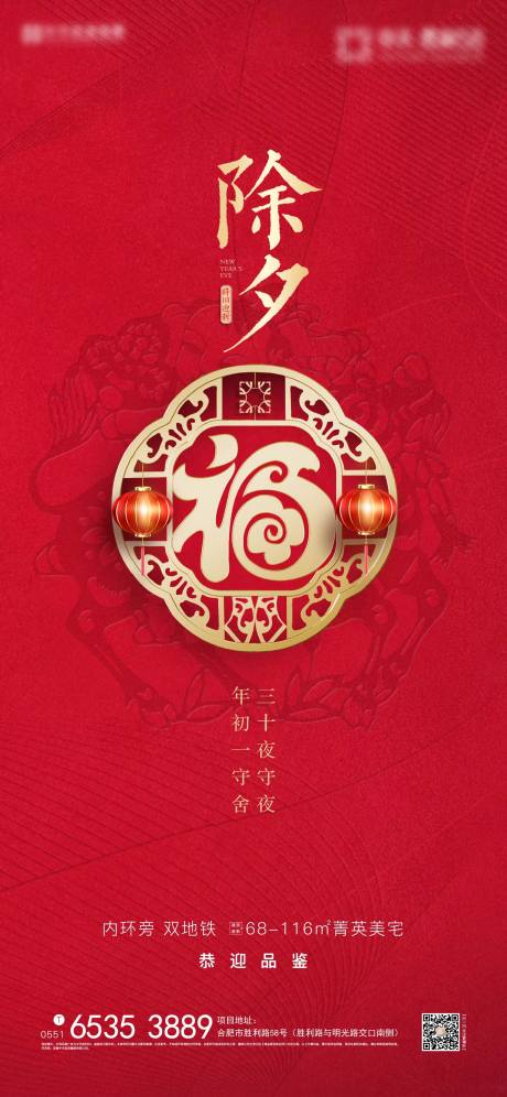 源文件下载【享设计】搜索编号：18410003458398442【地产除夕海报】