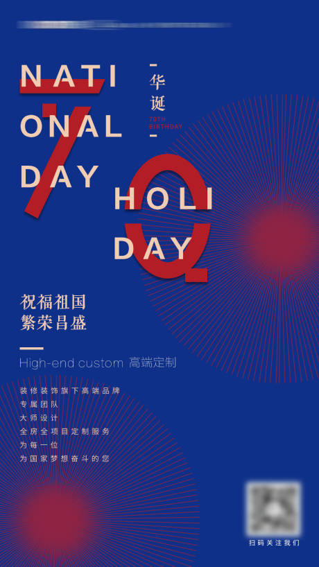 源文件下载【享设计】搜索编号：37040003541079283【祖国华诞国庆节海报】