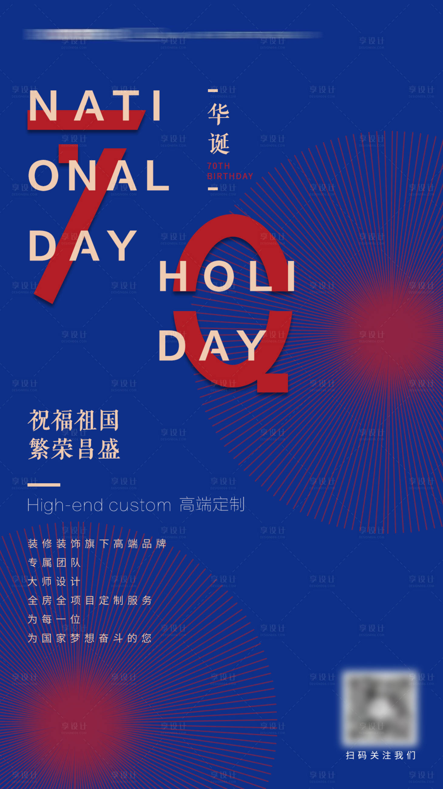 源文件下载【享设计】搜索编号：37040003541079283【祖国华诞国庆节海报】