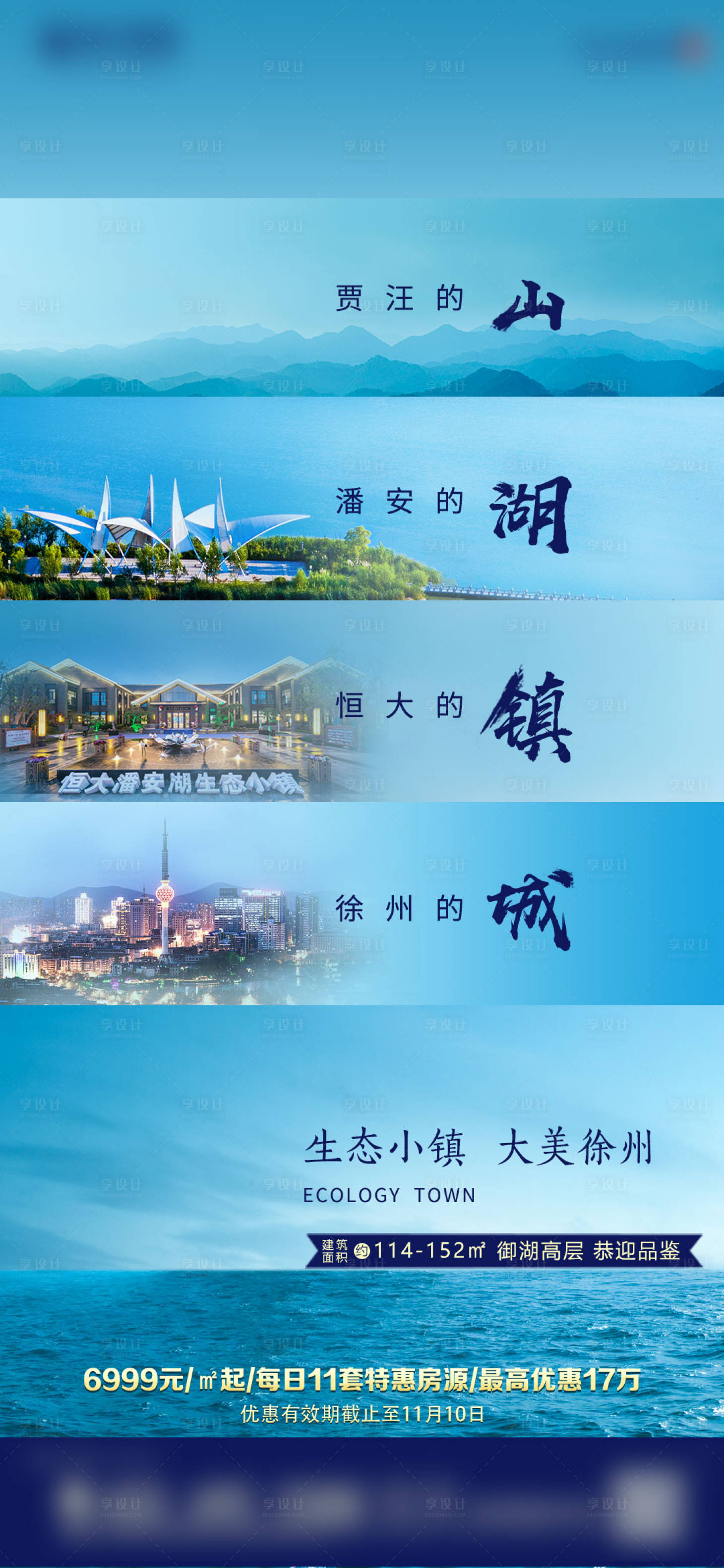 编号：20210203185414316【享设计】源文件下载-山水湖中国风地产海报