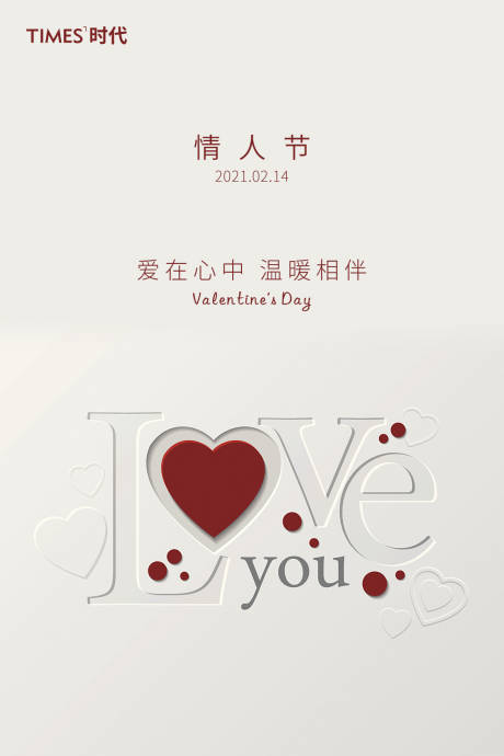 源文件下载【享设计】搜索编号：55700003483662489【情人节】