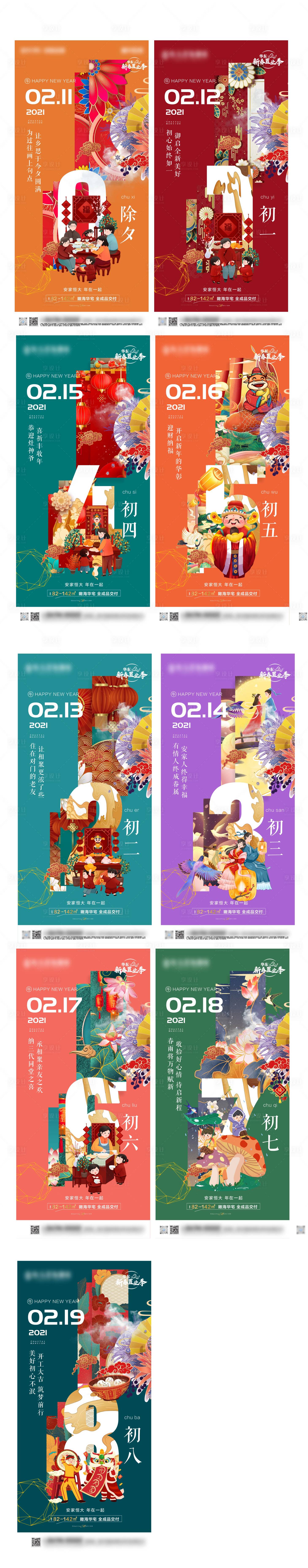 源文件下載【享設計】搜索編號：95360003565907037【地產新年年俗系列插畫創意海報】