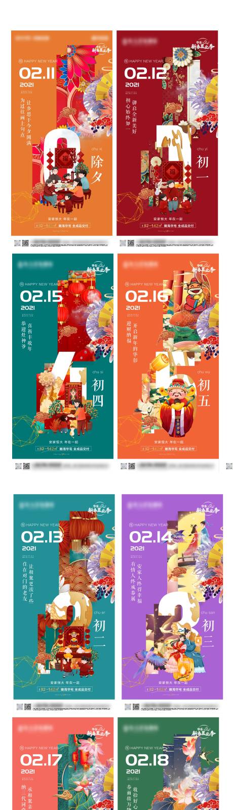 地产新年年俗系列插画创意海报-源文件【享设计】