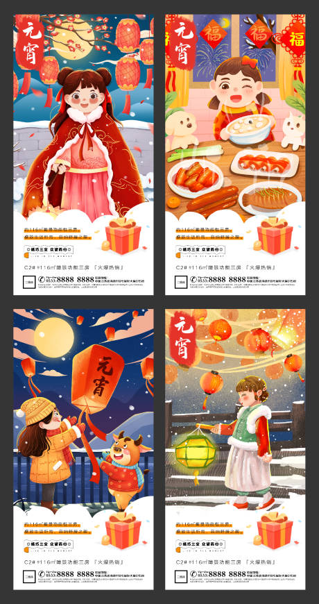 源文件下载【元宵节海报】编号：71550003548154157