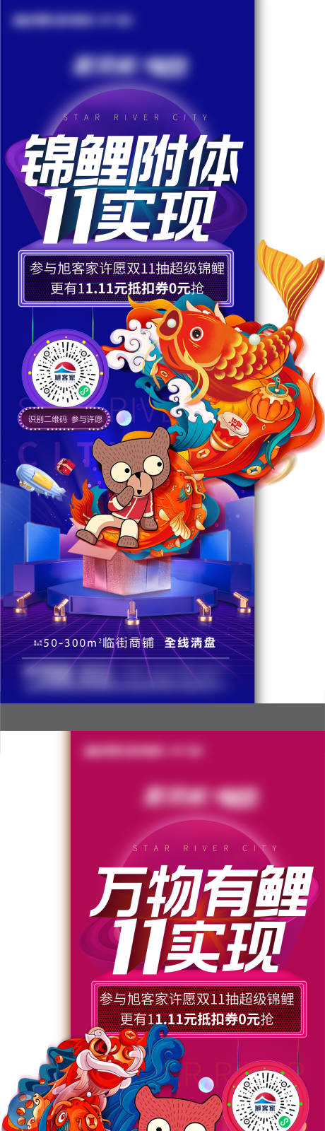 源文件下載【享設計】搜索編號：54580003608164847【房地產錦鯉活動系列海報】