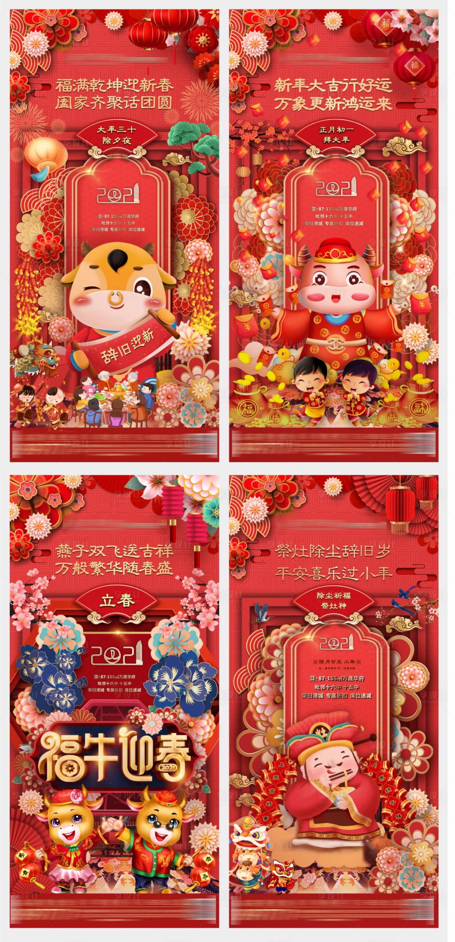 源文件下载【房地产新年红色移动端海报】编号：11250003444616291