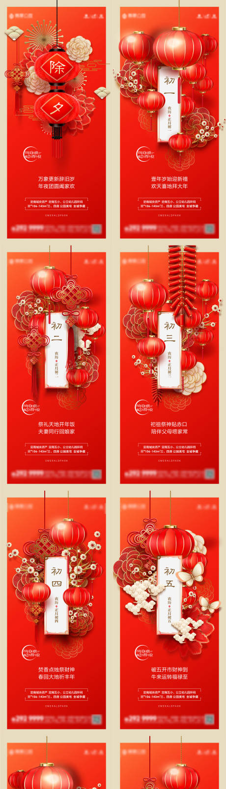 源文件下載【享設計】搜索編號：66900003474614441【除夕春節牛年初一到初七海報】