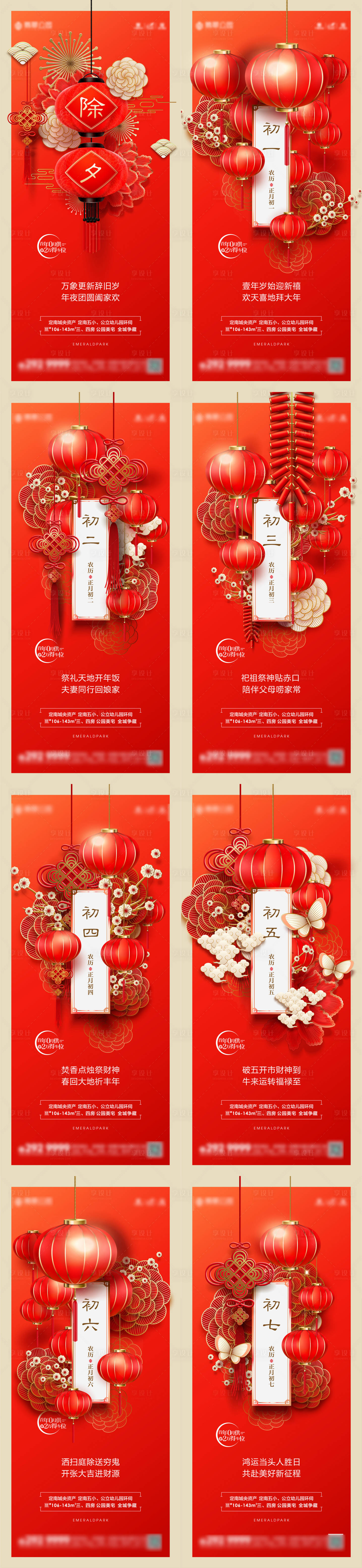 源文件下載【享設計】搜索編號：66900003474614441【除夕春節牛年初一到初七海報】