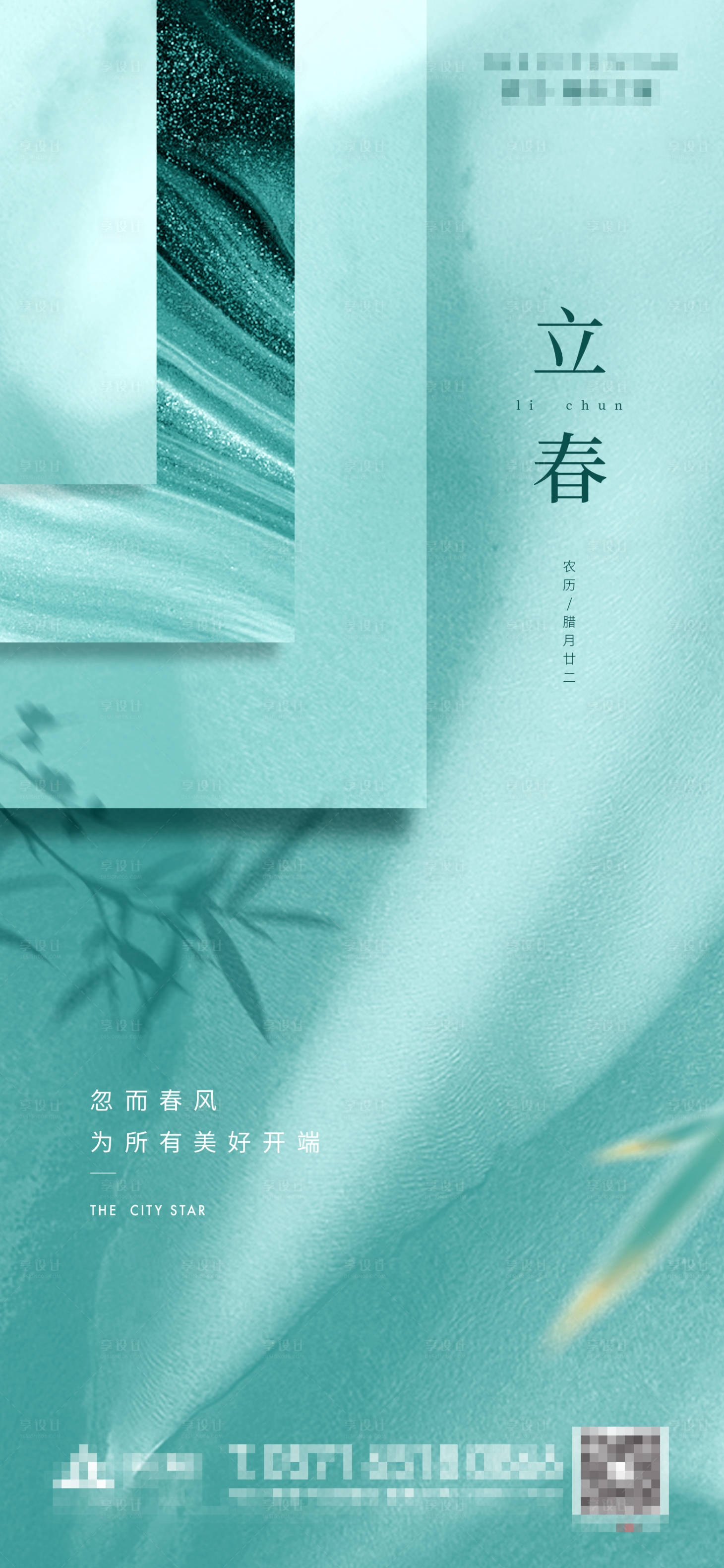 源文件下载【立春】编号：89910003461586871