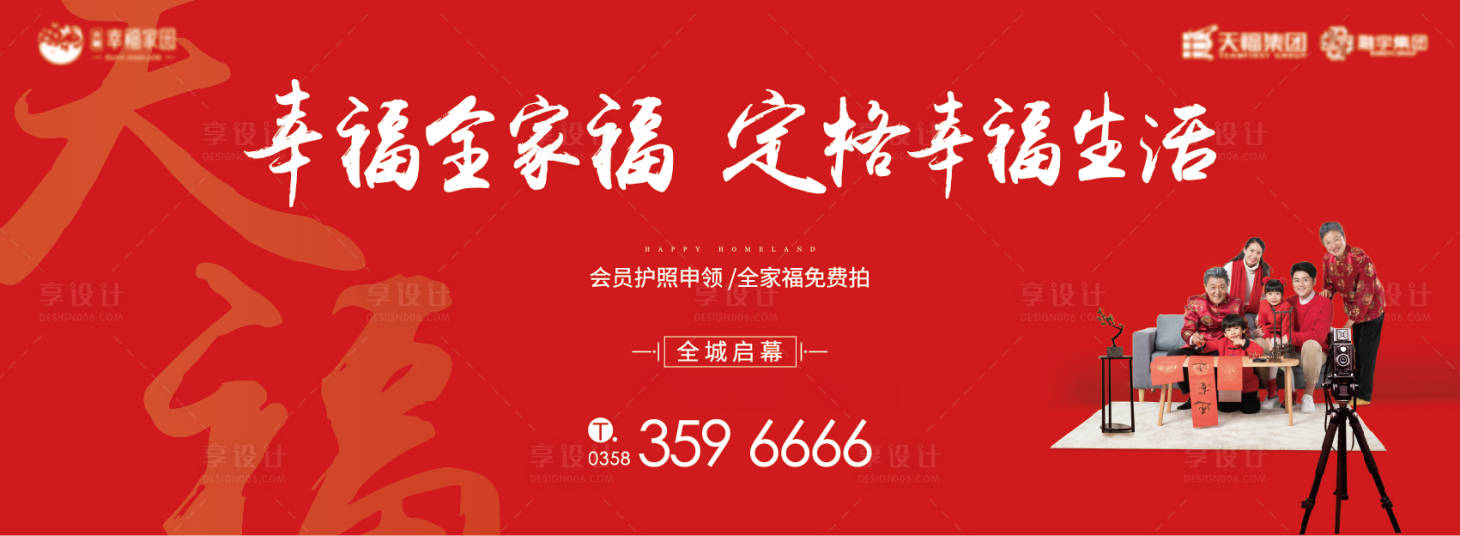 源文件下载【享设计】搜索编号：43130003633201589【全家福活动展板】