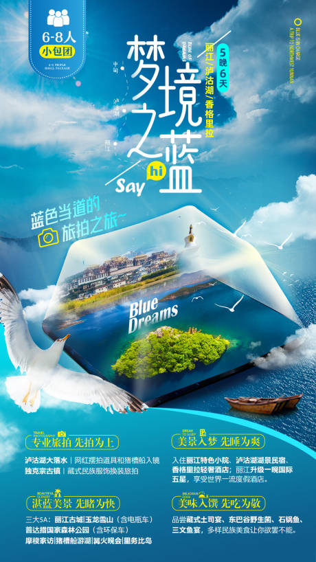 源文件下載【享設計】搜索編號：52280003612538627【云南旅游海報】