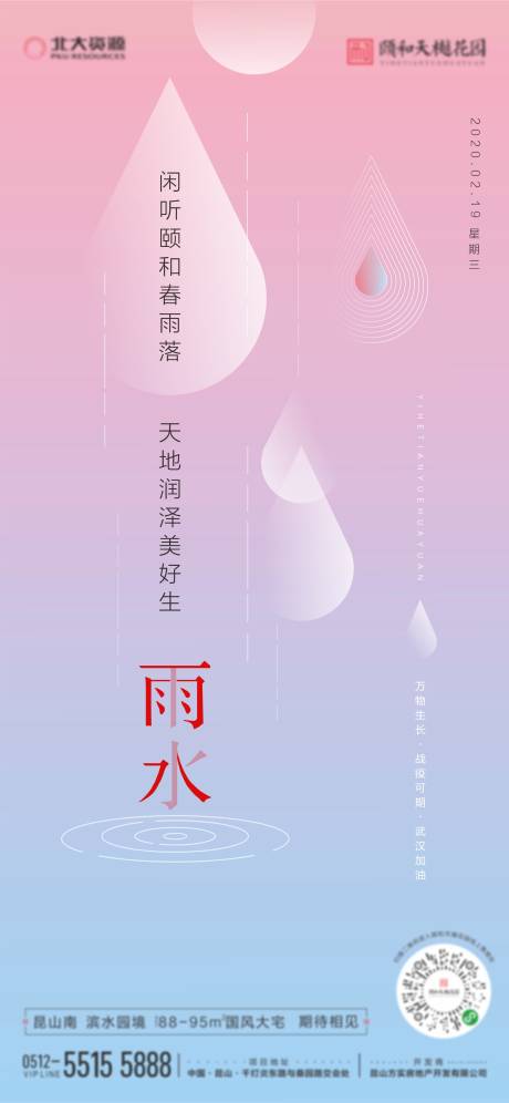 源文件下載【享設(shè)計(jì)】搜索編號(hào)：77360003491306876【雨水節(jié)氣海報(bào)】