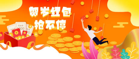 源文件下载【抢红包banner】编号：12760003468535435