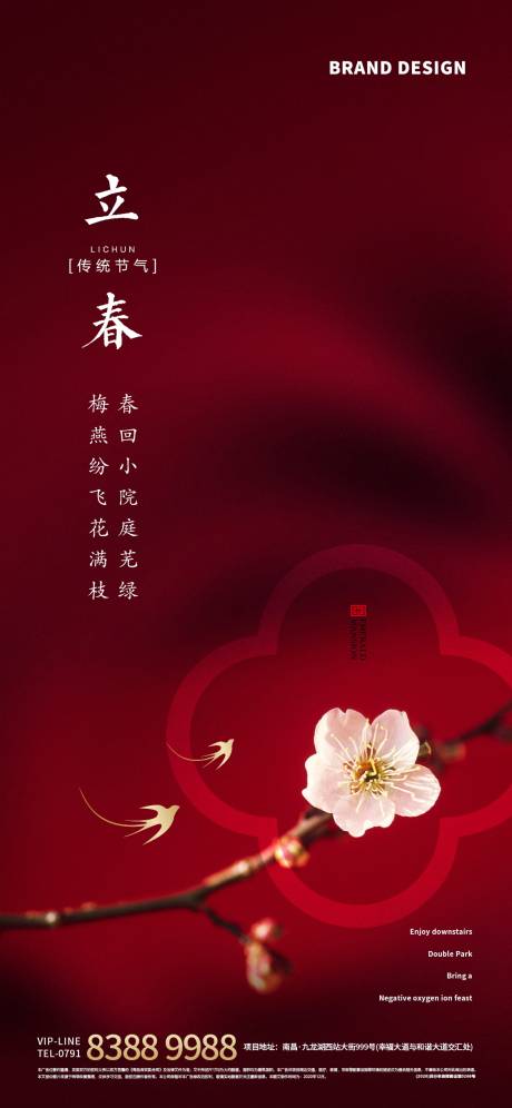 源文件下載【立春節氣海報】編號：14660003455238838
