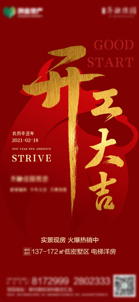 源文件下載【享設(shè)計(jì)】搜索編號(hào)：58840003528166682【牛年開工大吉海報(bào)】