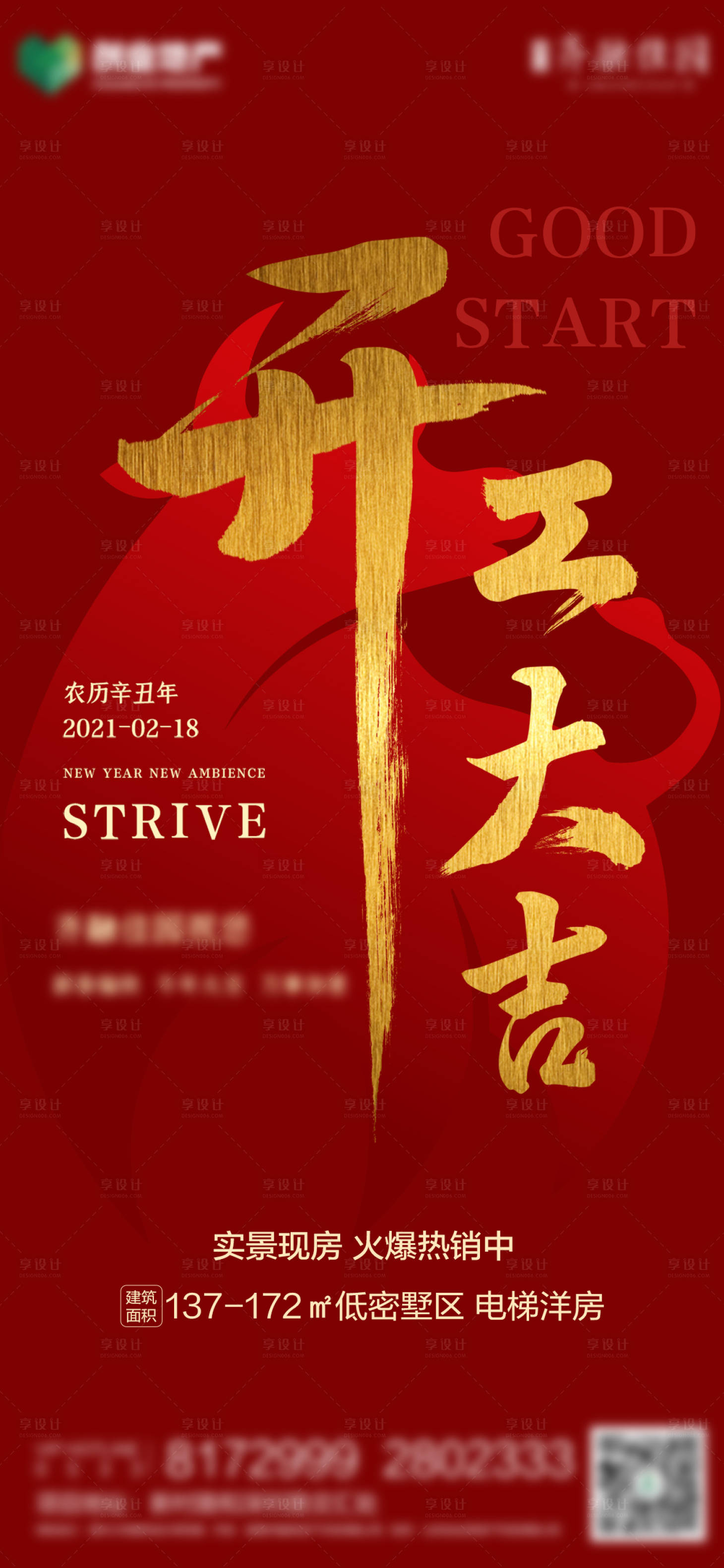 源文件下載【享設計】搜索編號：58840003528166682【牛年開工大吉海報】