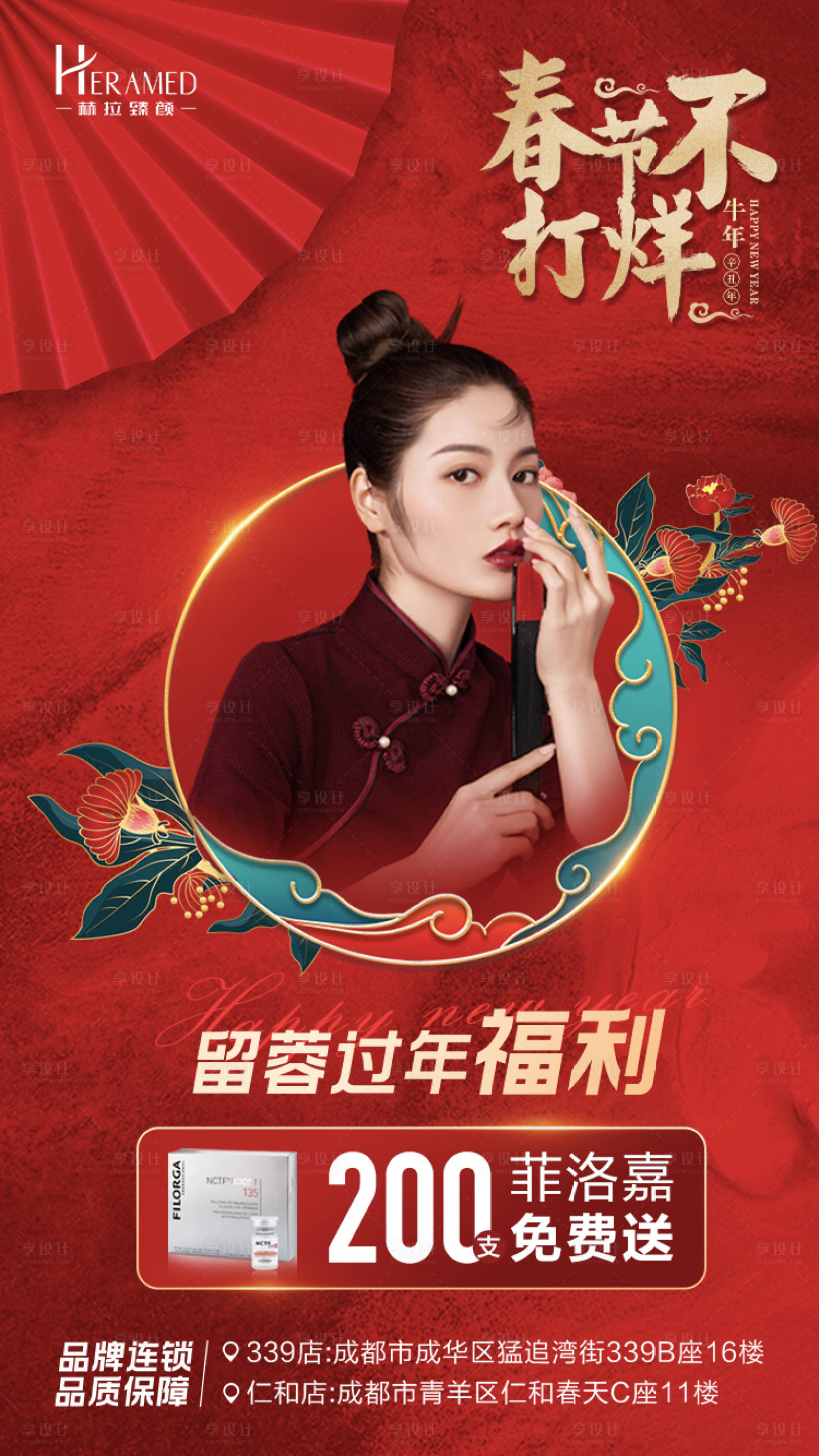 源文件下载【享设计】搜索编号：49650003452529931【医美春节不打烊海报】