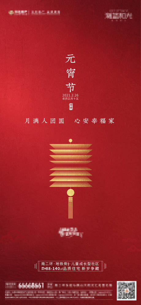 源文件下載【地產(chǎn)元宵節(jié)海報】編號：42150003625905518