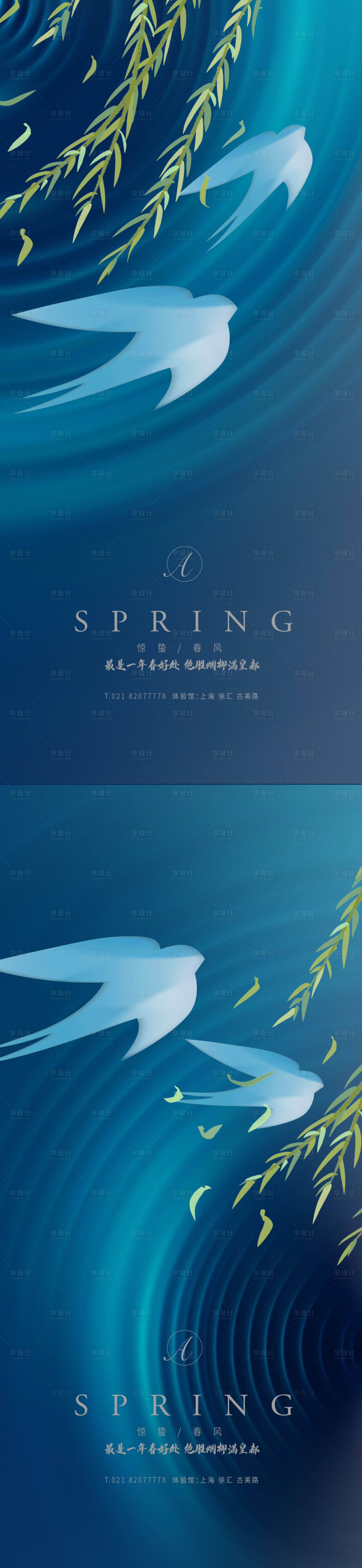 源文件下载【享设计】搜索编号：68710003525317377【惊蛰春风柳树秀稿】
