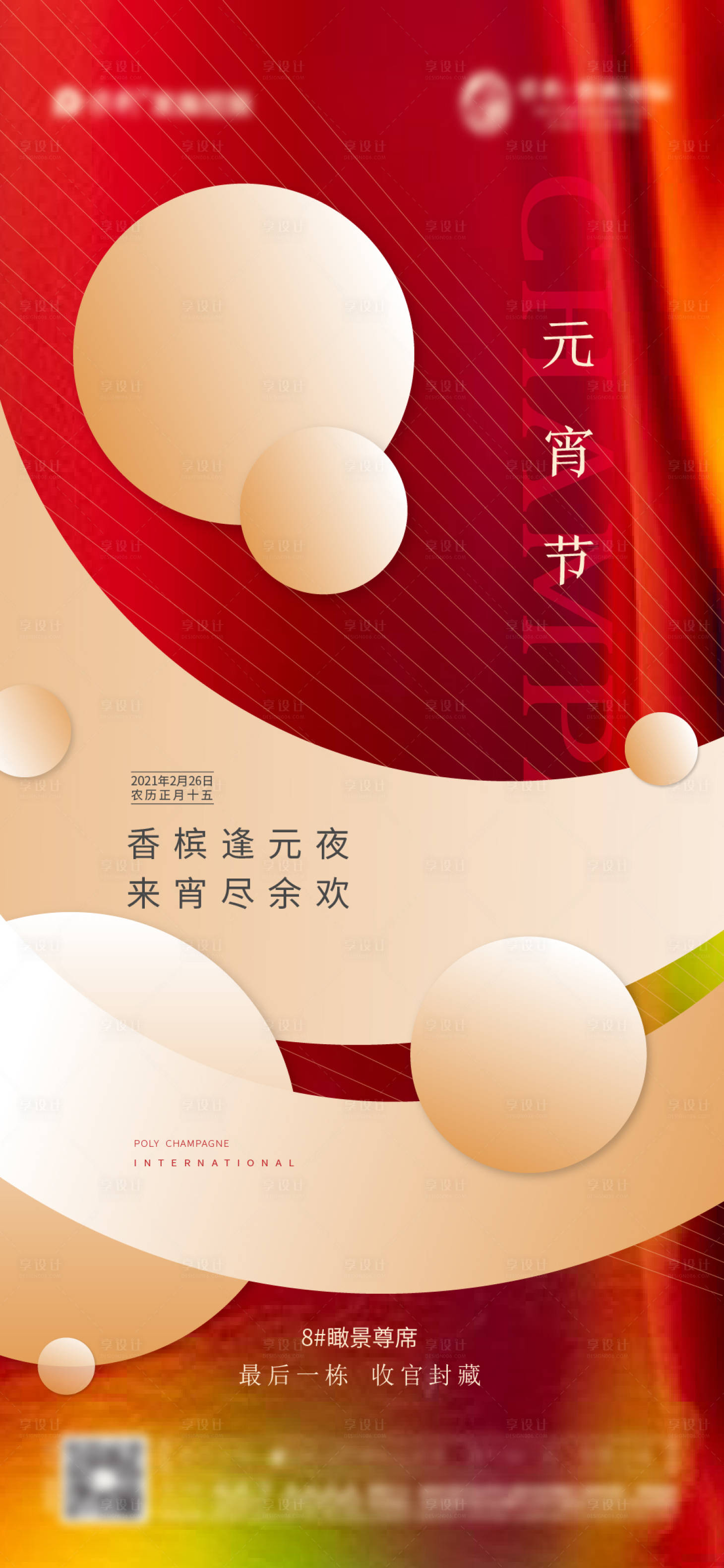 源文件下载【元宵节】编号：84770003632124310