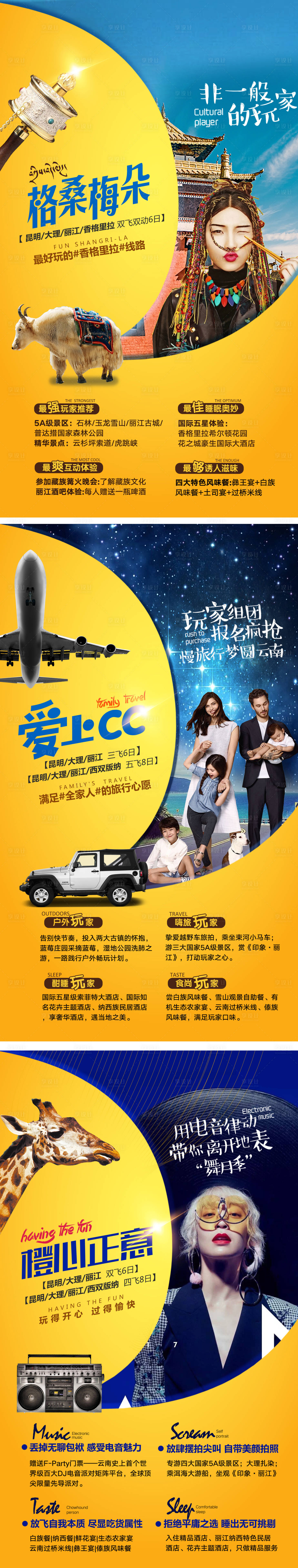 源文件下載【享設(shè)計(jì)】搜索編號(hào)：48300003546059713【云南旅游系列海報(bào)】