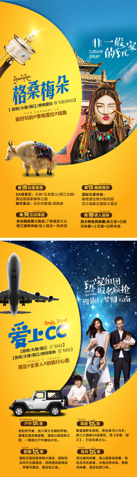 编号：20210220100914603【享设计】源文件下载-云南旅游系列海报