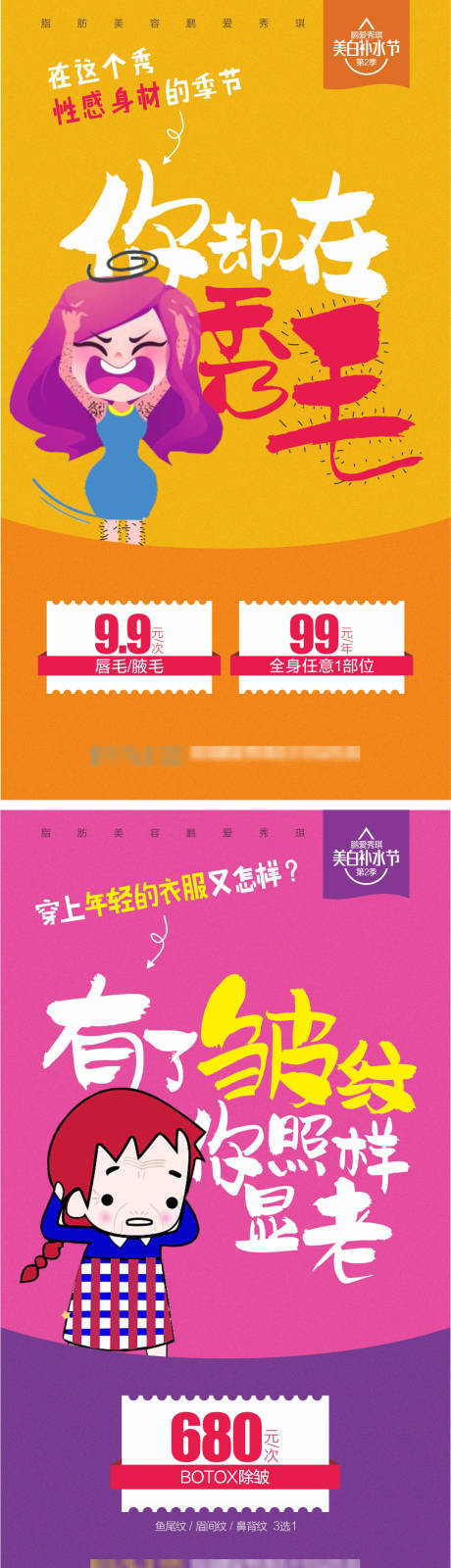 源文件下载【医美整形美白补水促销】编号：25620003637336316