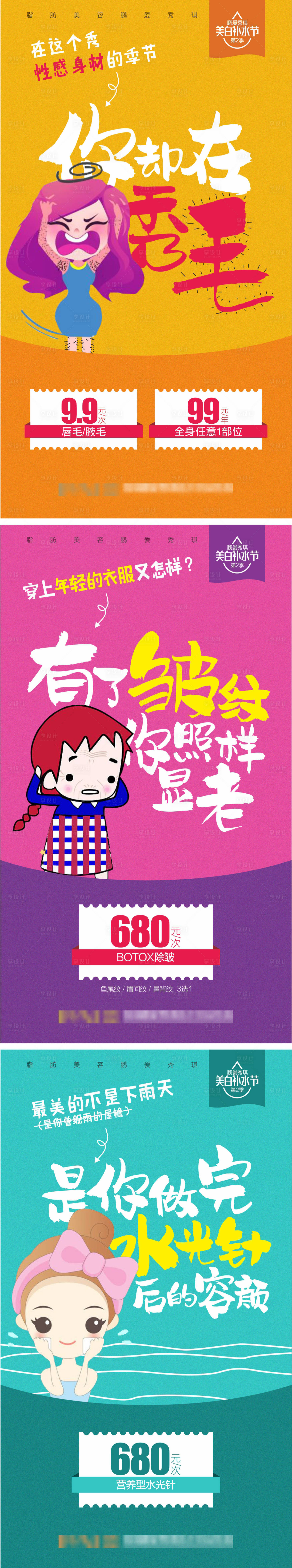 源文件下載【享設(shè)計(jì)】搜索編號(hào)：25620003637336316【醫(yī)美整形美白補(bǔ)水促銷(xiāo)】