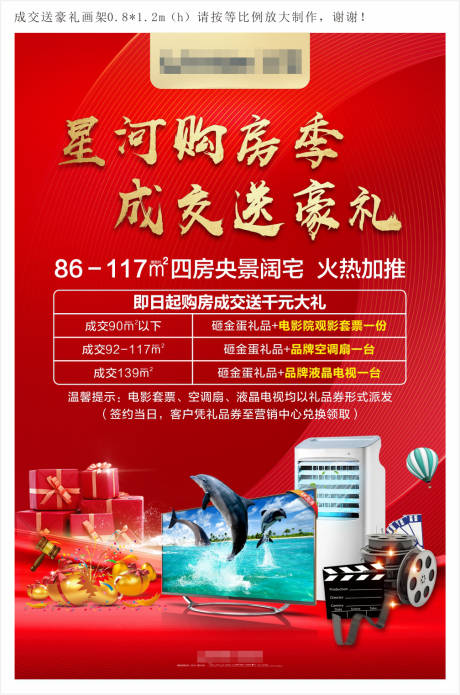 源文件下载【成交送好礼展架】编号：20210224084713245