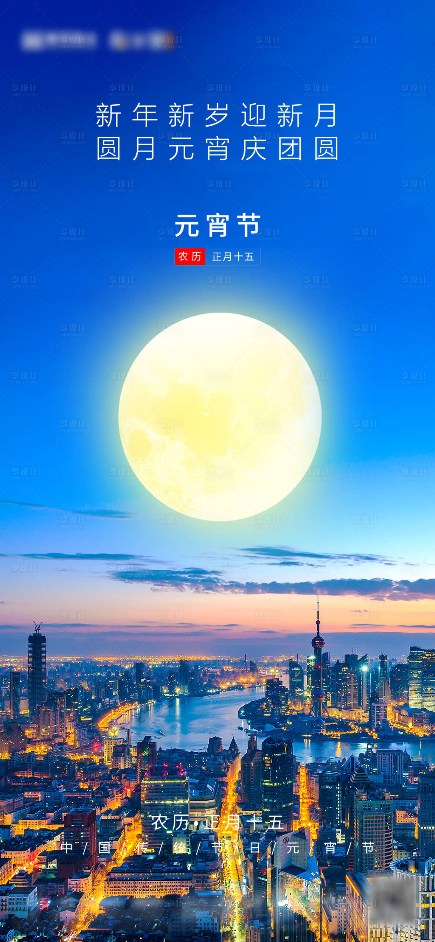 源文件下載【地產元宵節海報】編號：77340003621624793
