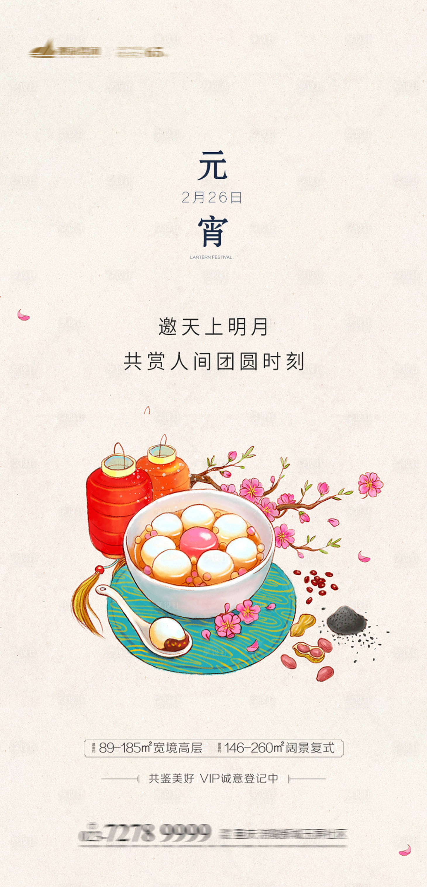 源文件下载【享设计】搜索编号：66540003535565505【元宵节正月十五】