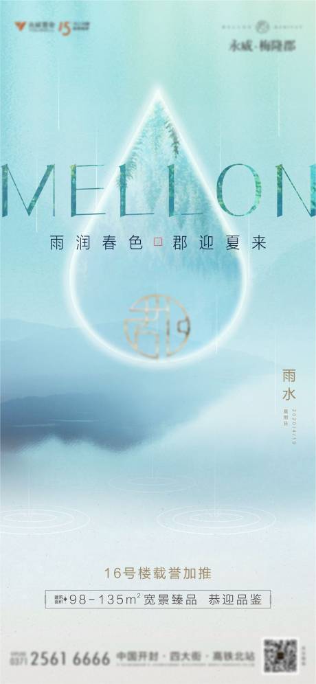 源文件下载【享设计】搜索编号：94830003488883954【雨水节气刷屏海报】