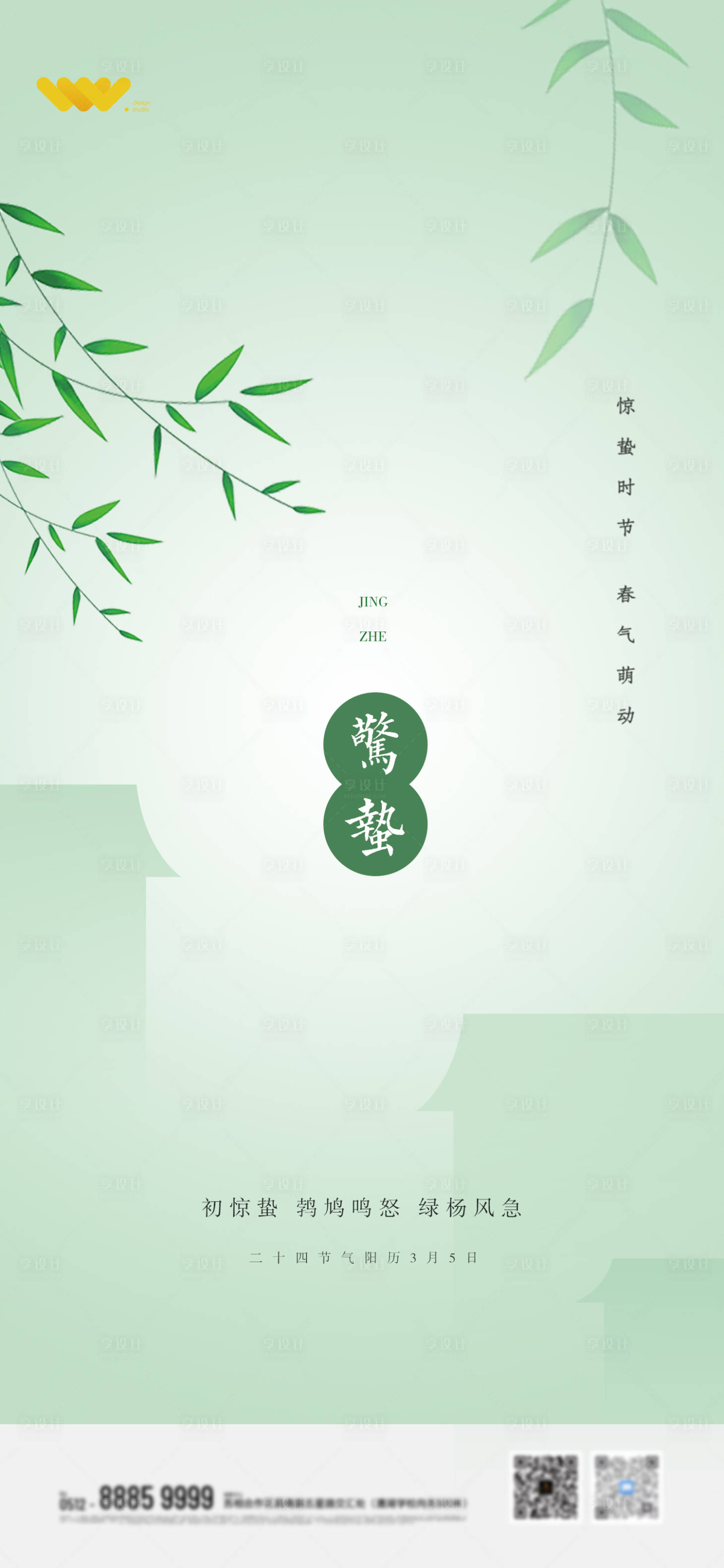 源文件下载【惊蛰节气海报】编号：73000003610305338