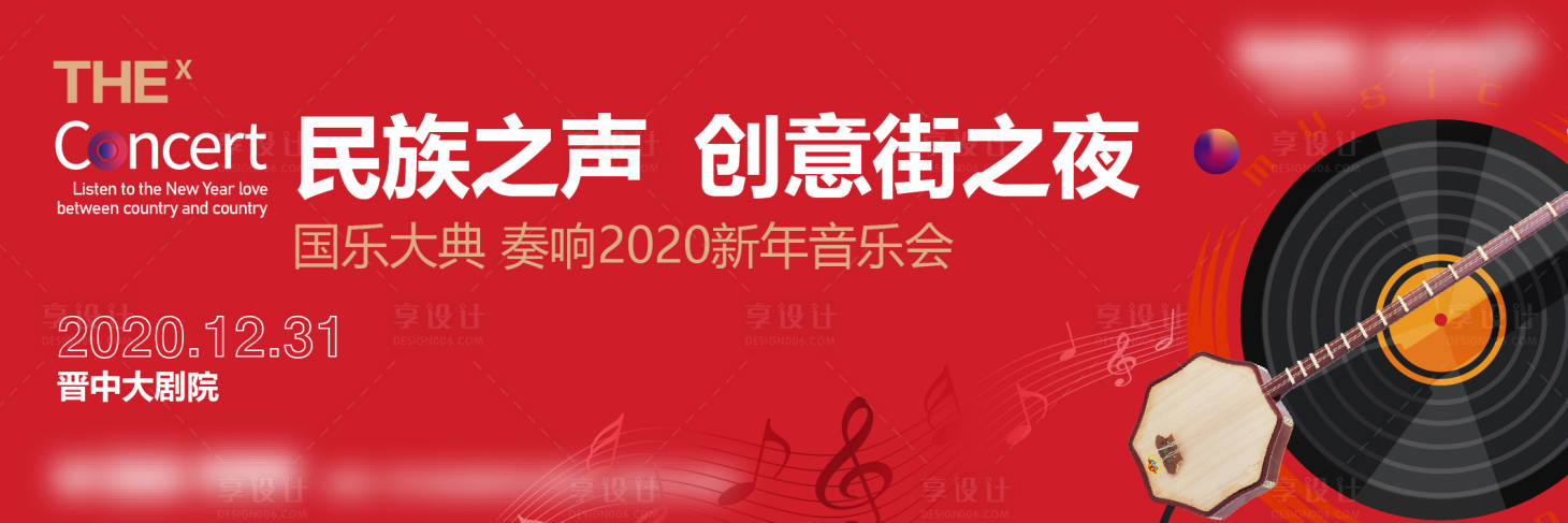 源文件下载【地产商业音乐会展板】编号：76740003462182915