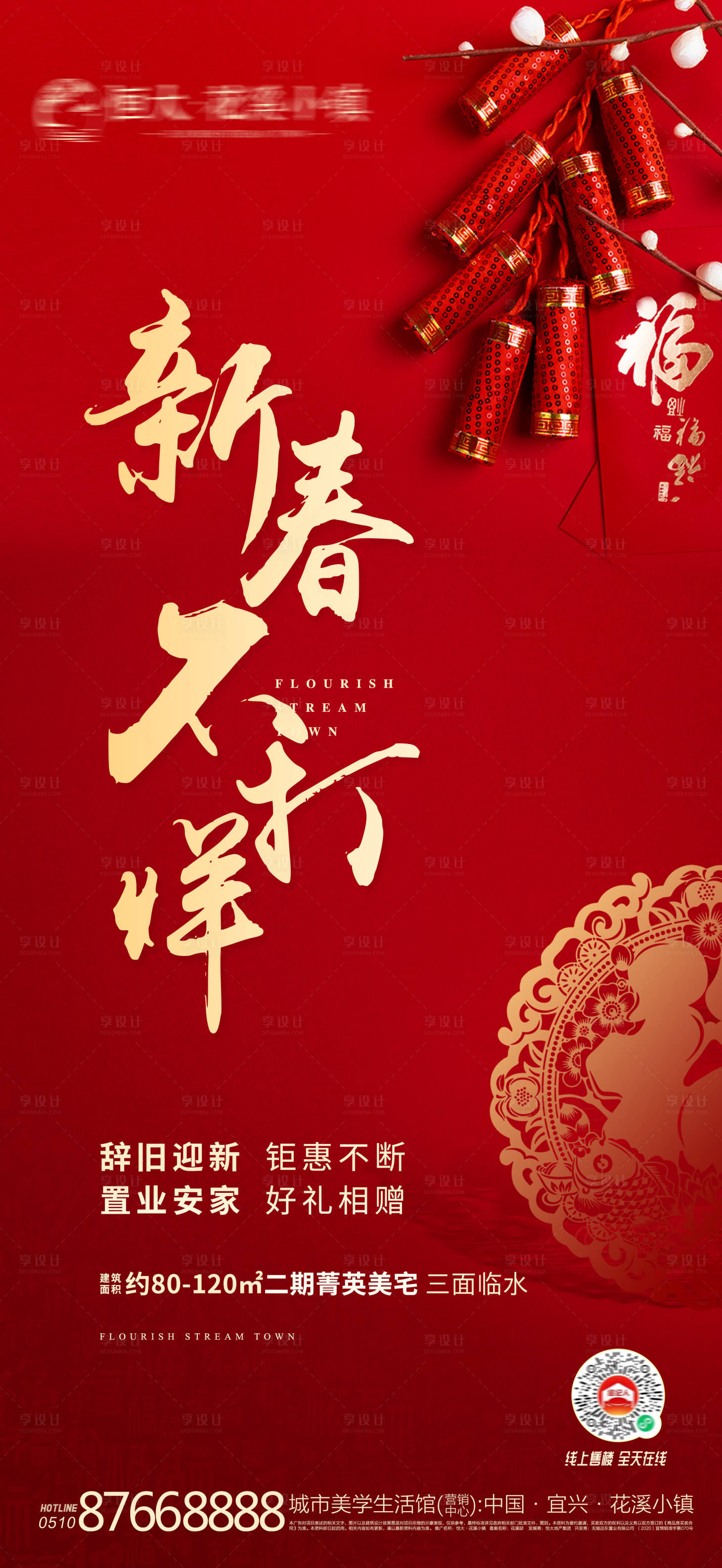 源文件下载【新年不打烊移动端海报】编号：38950003490512973