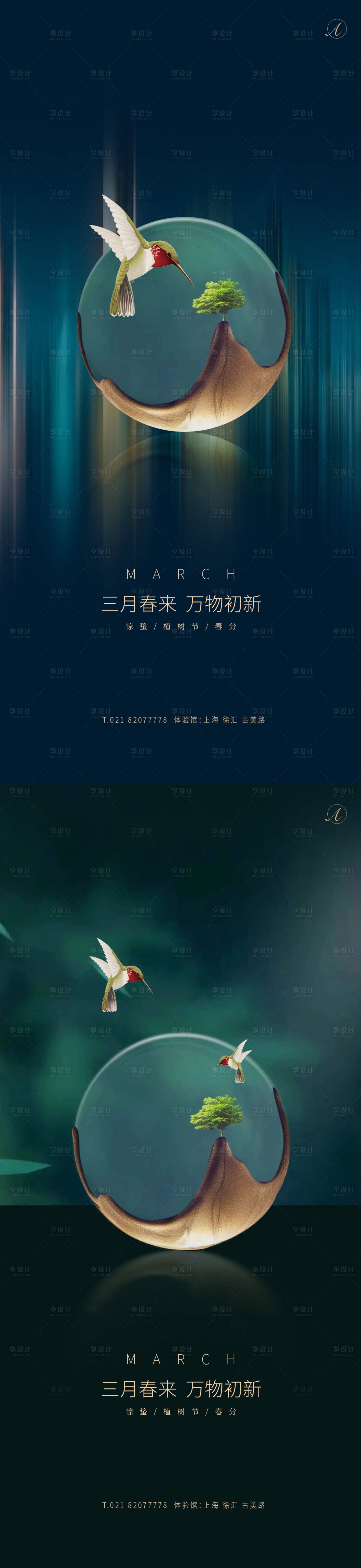 源文件下載【享設(shè)計(jì)】搜索編號(hào)：21390003619861839【驚蟄植樹(shù)春分秀稿】