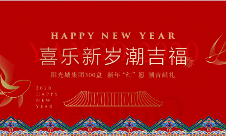 源文件下载【新春春节展板海报】编号：20210201155106151
