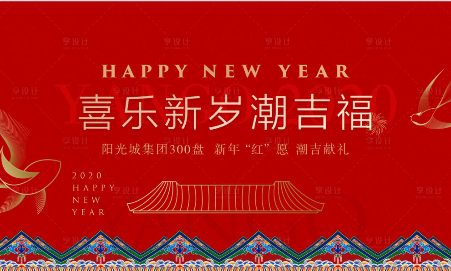 源文件下載【享設計】搜索編號：21940003443004003【新春春節展板海報】