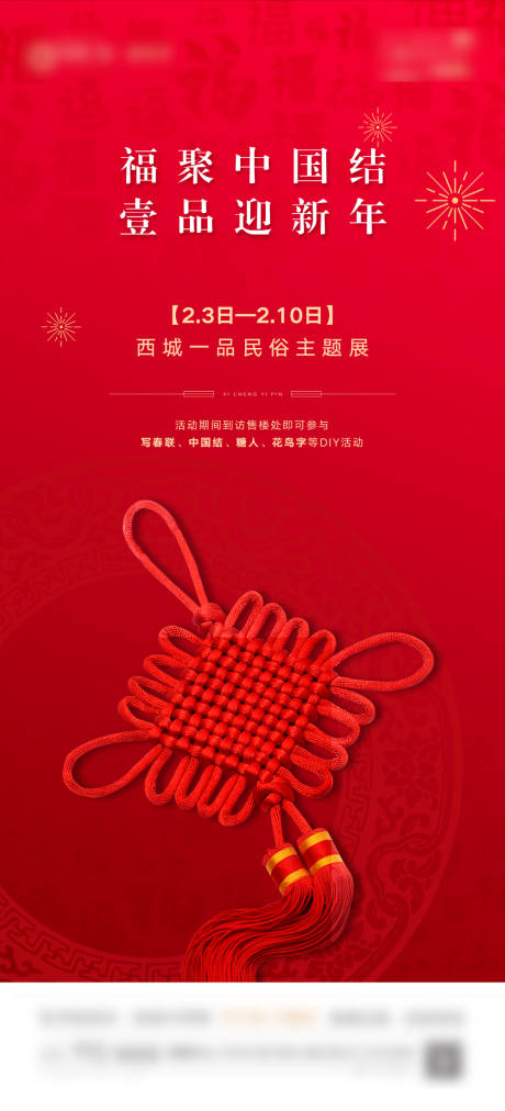 源文件下载【中国结DIY海报】编号：20610003563793599