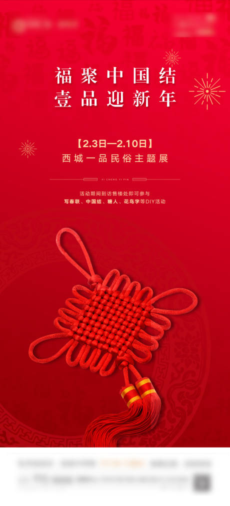 编号：20210221183835961【享设计】源文件下载-中国结DIY海报